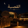 Al Qasbah in Abha