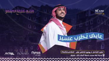 حفل الفنان عايض في ابها ( عايض يطرب عسير )