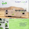 درب السعودية