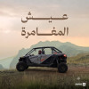 كشتة في أبها