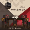 Mahabah Festival in Abha