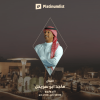 ماجد ابو سويحل في مدماك أبها