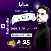 Mirrors View Concerts in Abha
