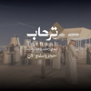 Terhaab Event In Abha